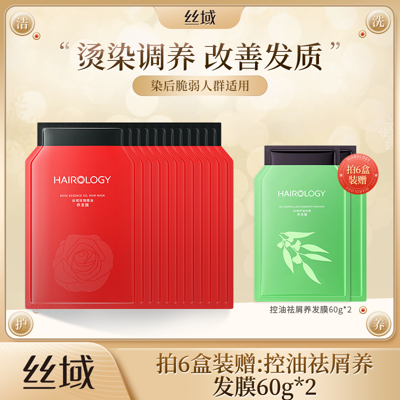 丝域免蒸玫瑰精油养发膜护发