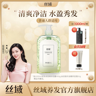 丝域青蒿珠珠洗发露水润蓬松清洁油脂污垢洗头膏清爽洗发水正品