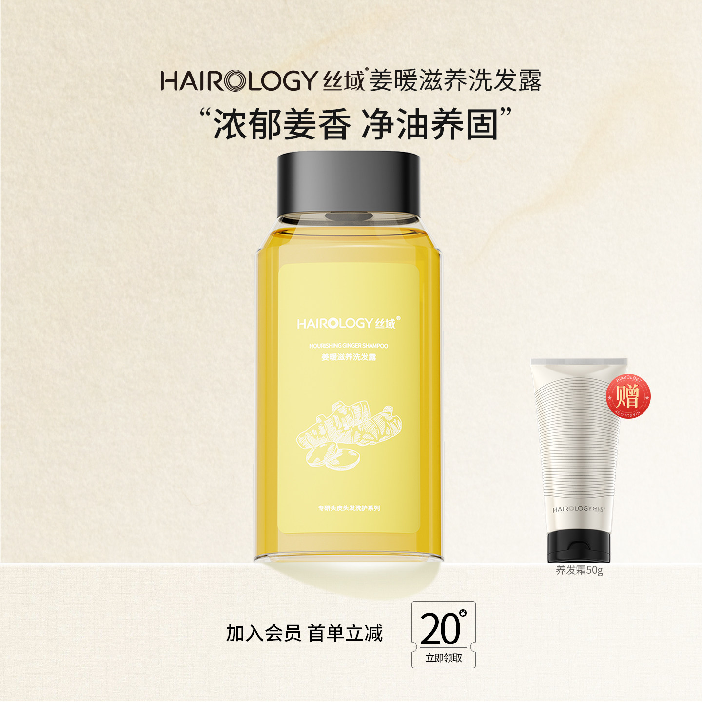 丝域养发官方旗舰店姜暖滋养洗发露生姜洗发水洗头膏精华强根健发