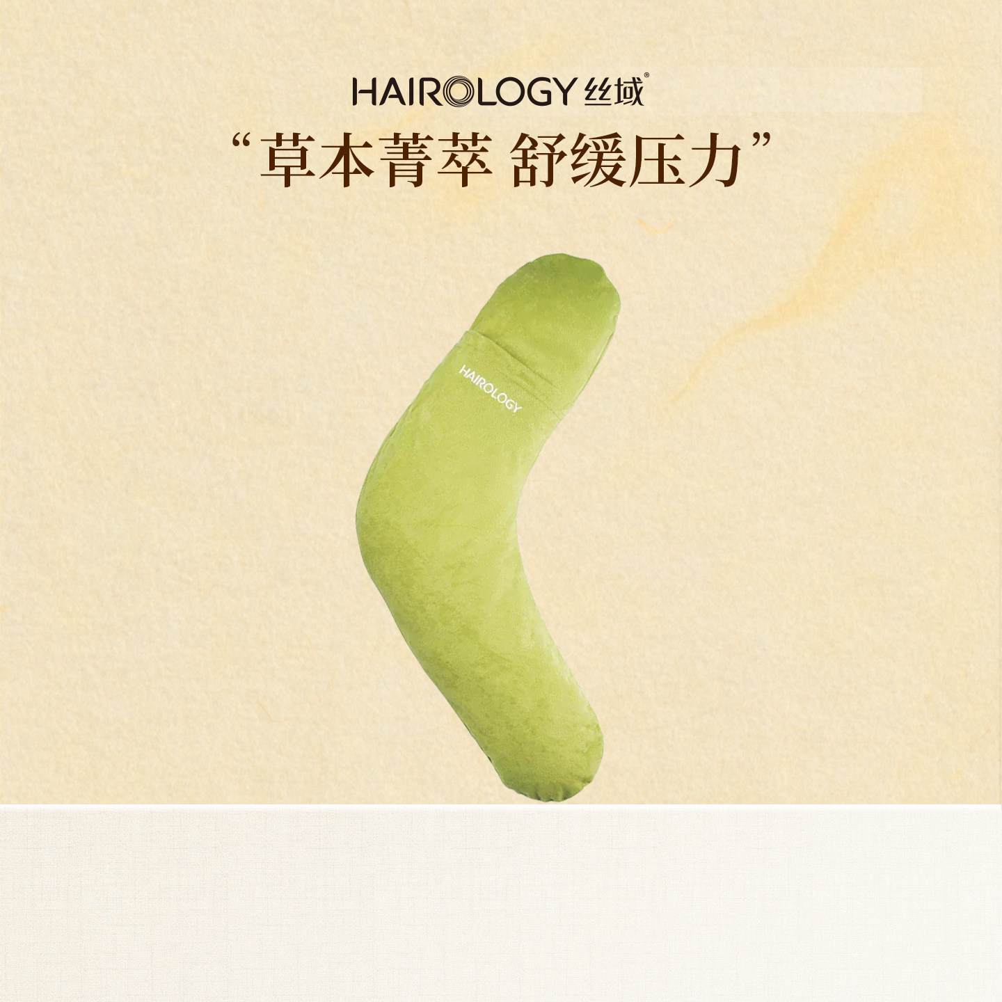 丝域养发馆草本臻萃肩颈热敷袋按摩舒缓热推SPA肩颈按摩按摩枕