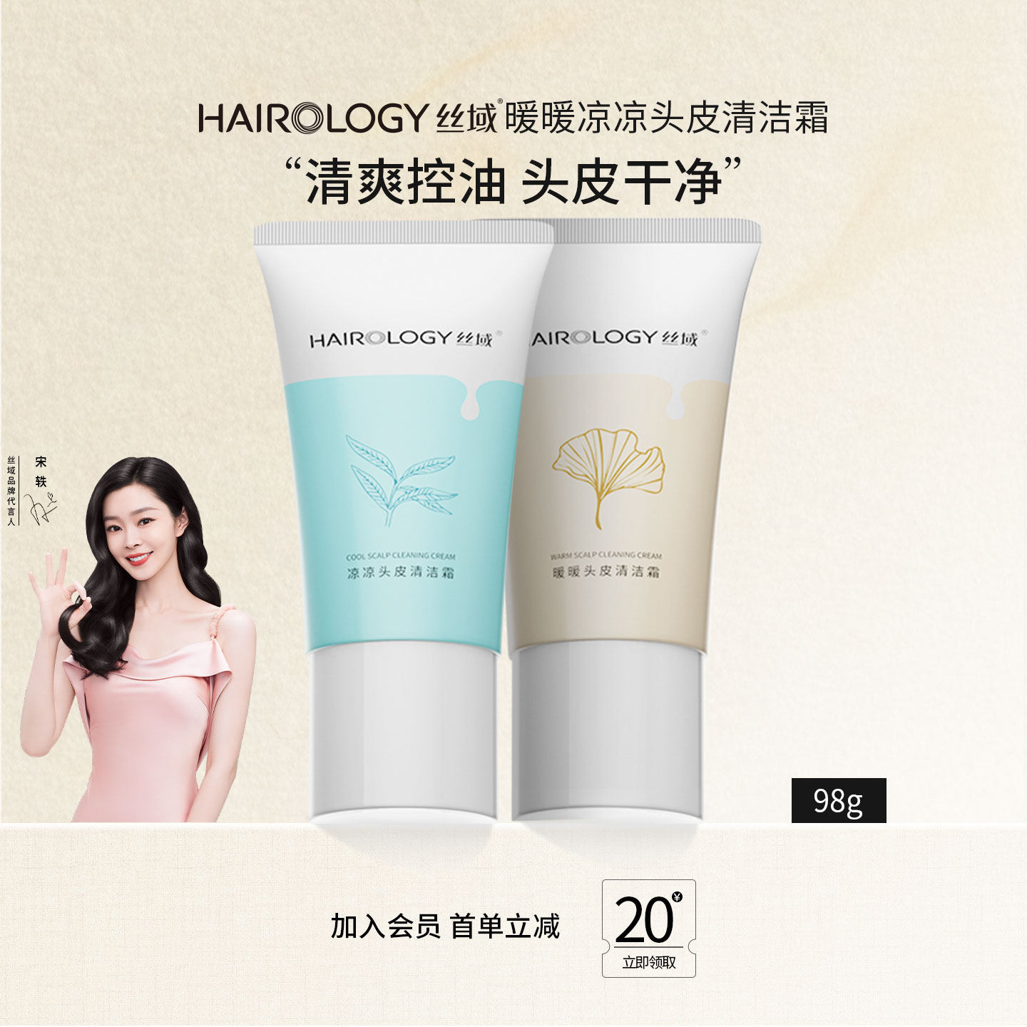 丝域暖暖头皮清洁霜头皮护理控油洗头膏深层清洁头皮污垢清洁乳,美发护发/假发,头皮预洗,淘宝优惠券,粉丝福利购,淘宝优惠卷