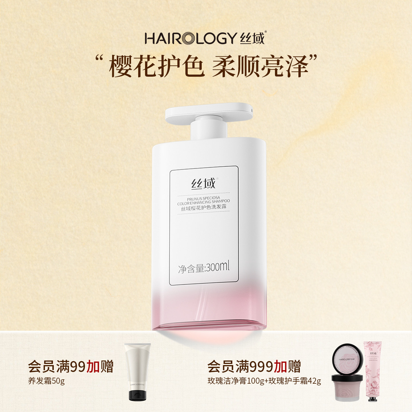 丝域樱花香氛洗发水护发素锁色固色亮泽留香烫染女洗护发套装正品
