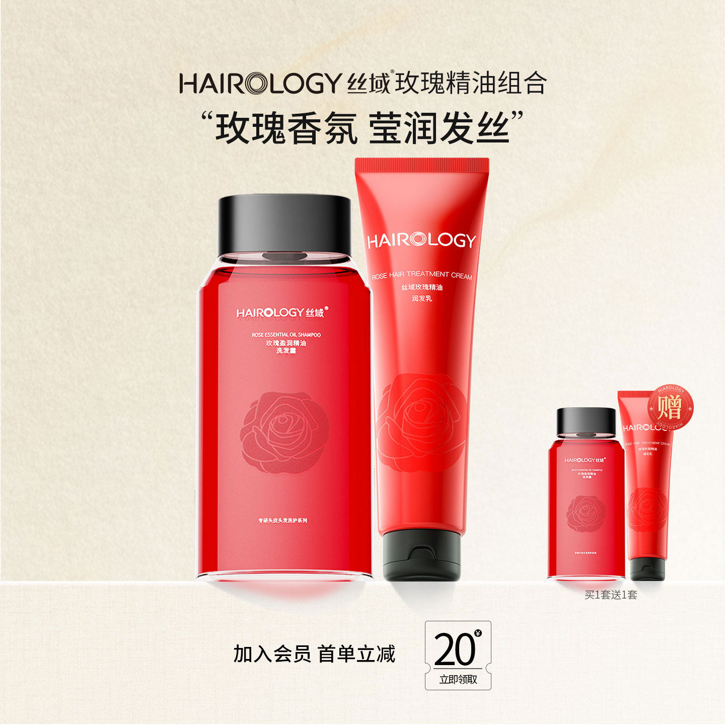 丝域玫瑰精油洗发水香水洗头膏柔顺滑留香养护洗发露护发素套装女