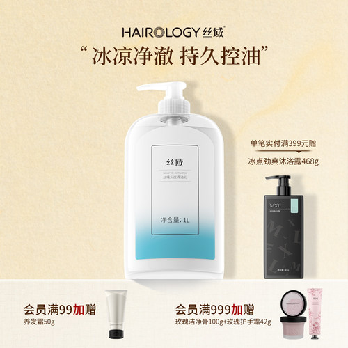 丝域头皮清洁乳1L院线装清爽控油