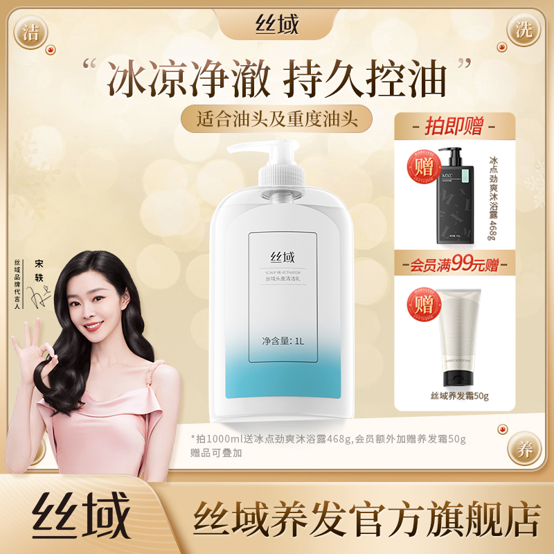 丝域头皮清洁乳清爽控油