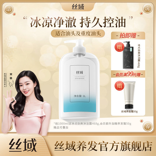 丝域头皮清洁乳清爽控油