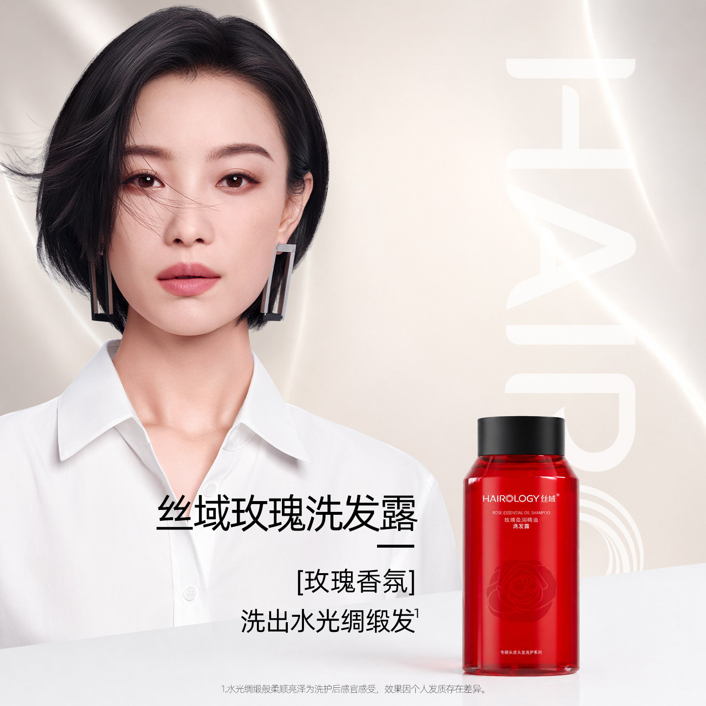 丝域玫瑰精油洗发露亮泽修护流量