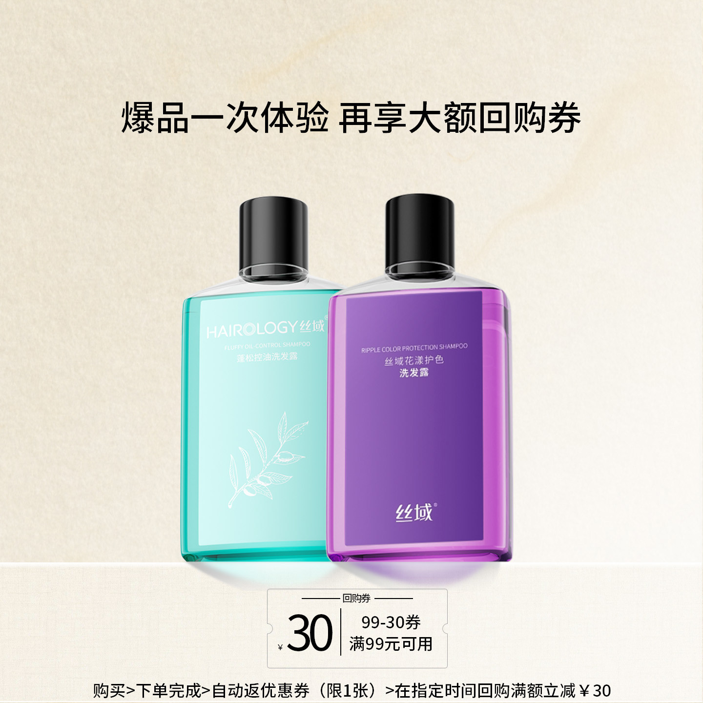 【U先试用】丝域蓬松控油洗发水旅行小套装无硅油清爽高颅顶蓬松