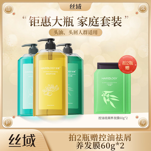 丝域防脱控油洗发水去屑止痒