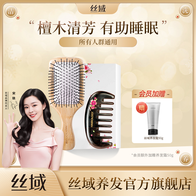 絲域養發檀木梳禮盒絲域