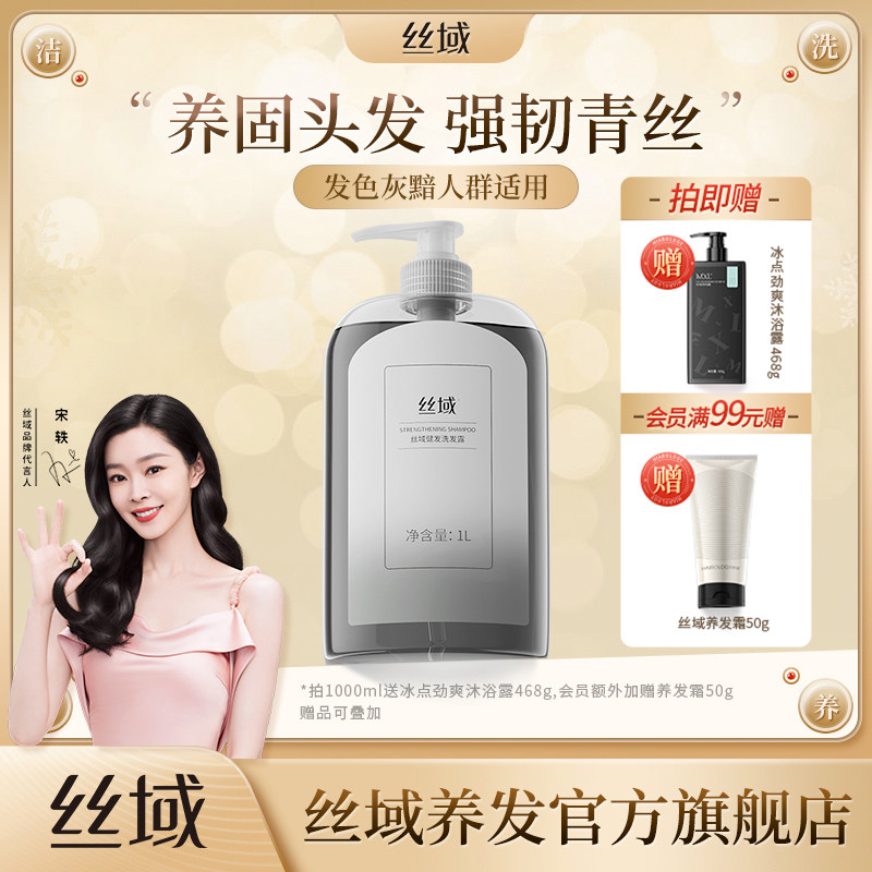 丝域养发健发洗发水改善细软白发受损滋润头皮强韧发丝男女士正品
