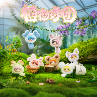 DUMIA搪胶毛绒植物球团娃娃潮玩盲盒包挂二次元痛包洛丽塔可爱礼