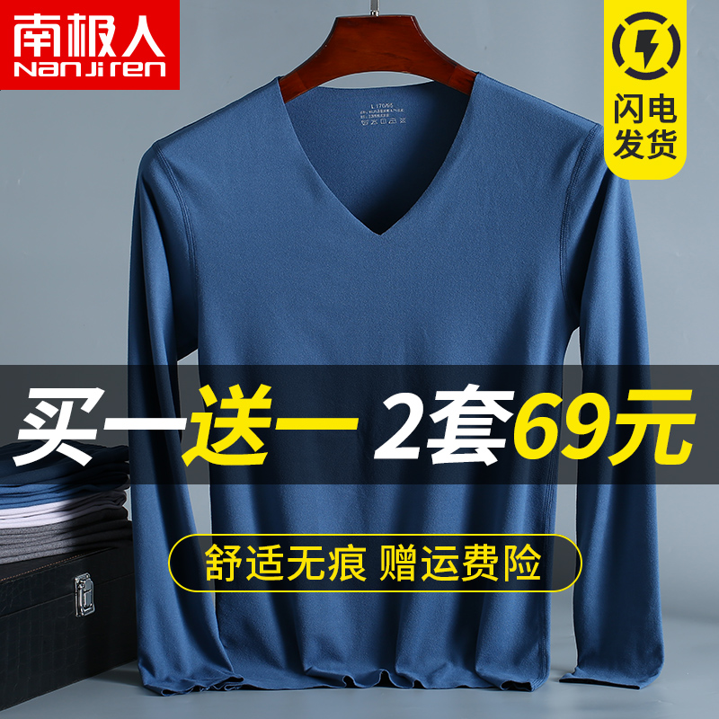 南极人保暖内衣套装男士薄款秋衣秋裤v领无痕速热棉毛衫恒温加绒