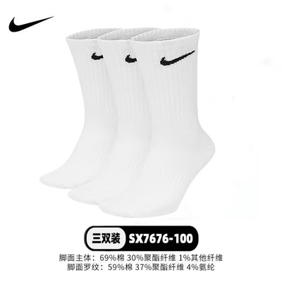 Nike耐克袜子男女袜2025春季新款三双装吸汗长筒高筒运动袜SX7676