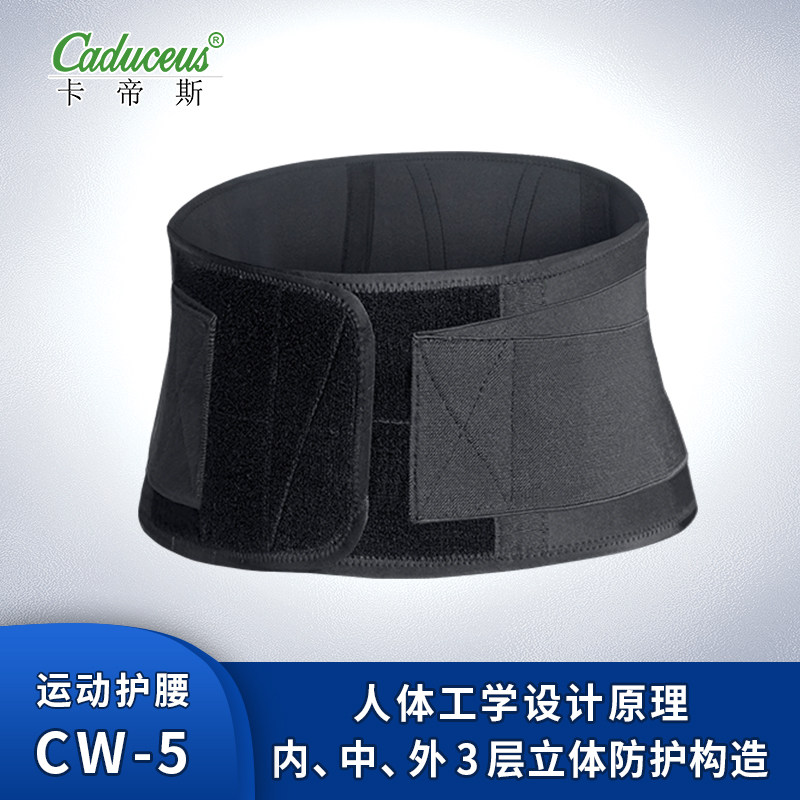 卡帝斯运动防护腰椎狭窄增生滑脱