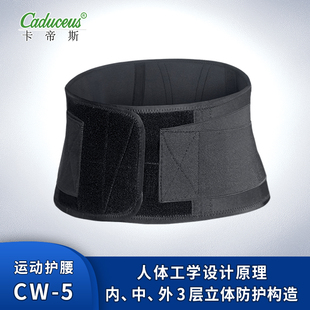 卡帝斯运动防护腰部狭窄增生腰椎滑脱马尾综合征用腰椎固定带CW-5