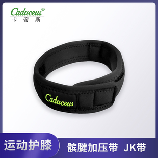 髌韧带损伤固定带跳跃者膝卡帝斯髌腱加压带篮球排球足球运动防护