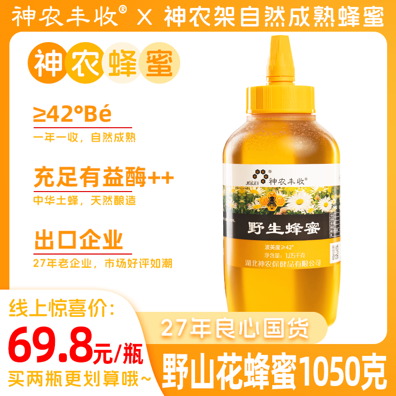 刘耕宏同款野山花蜂蜜挤压瓶hbsn