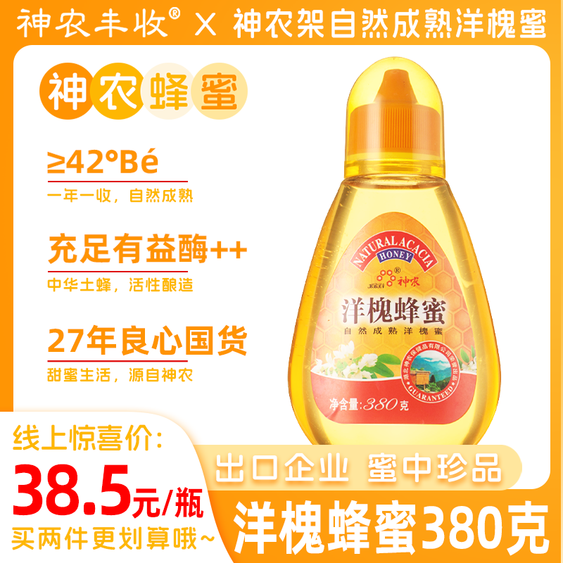 【多件多折】自然成熟洋槐蜜380克农家自产  便携旋转挤挤瓶