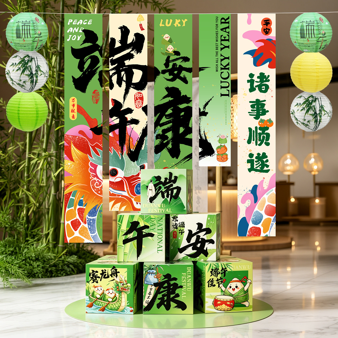 端午节挂布条幅国风书法款安康挂饰商场店铺活动场景布置背景布