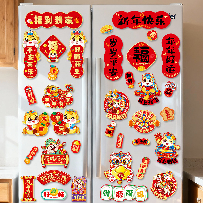 2026年新款冰箱贴新年磁吸片2026对联过大年创意福字装饰马年大吉,家居饰品,门贴,淘宝优惠券,粉丝福利购,淘宝优惠卷