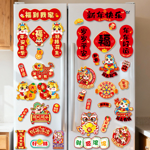2026新年磁吸片冰箱贴2026新款对联过大年创意福字装饰品马年大吉