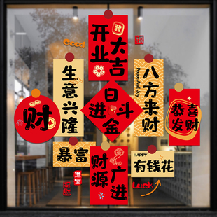 开业大吉门贴玻璃贴纸新店开业氛围装饰静电贴生意兴隆气氛布置