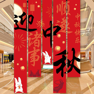 挂布横幅橱窗场景布置商场网红背景墙挂饰装 中秋节新款 饰品