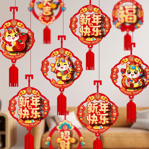 马年2026新年装饰福字挂件春节拉花过年元旦客厅场景氛围布置挂饰
