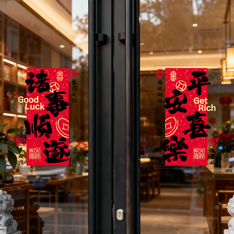 春节静电玻璃门贴窗贴2026马年新年过年装饰贴纸乔迁窗花对联橱窗