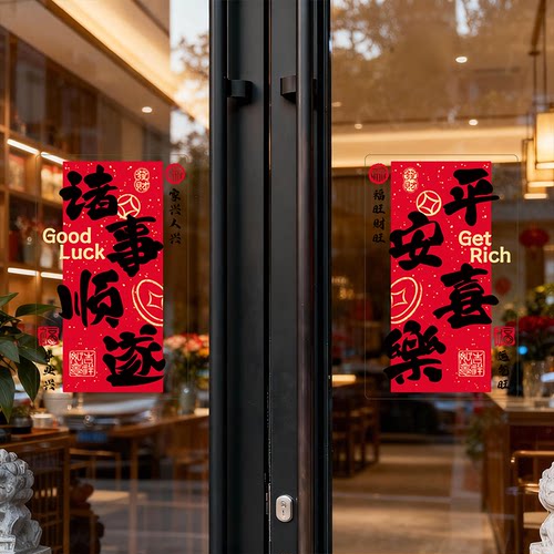 春节静电玻璃门贴窗贴2026马年新年过年装饰贴纸乔迁窗花对联橱窗