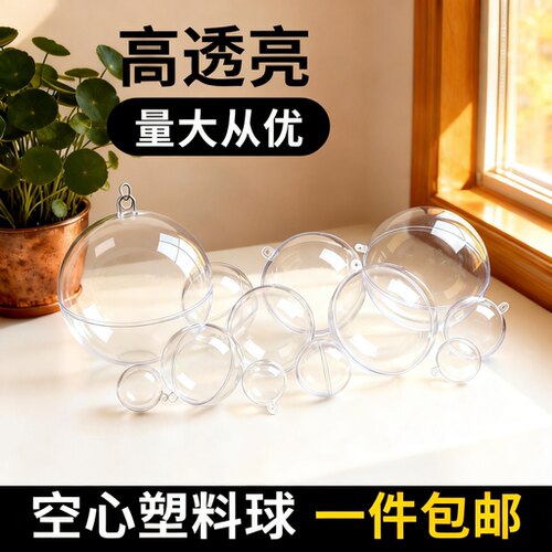 空心球透明球挂饰配件装饰布置