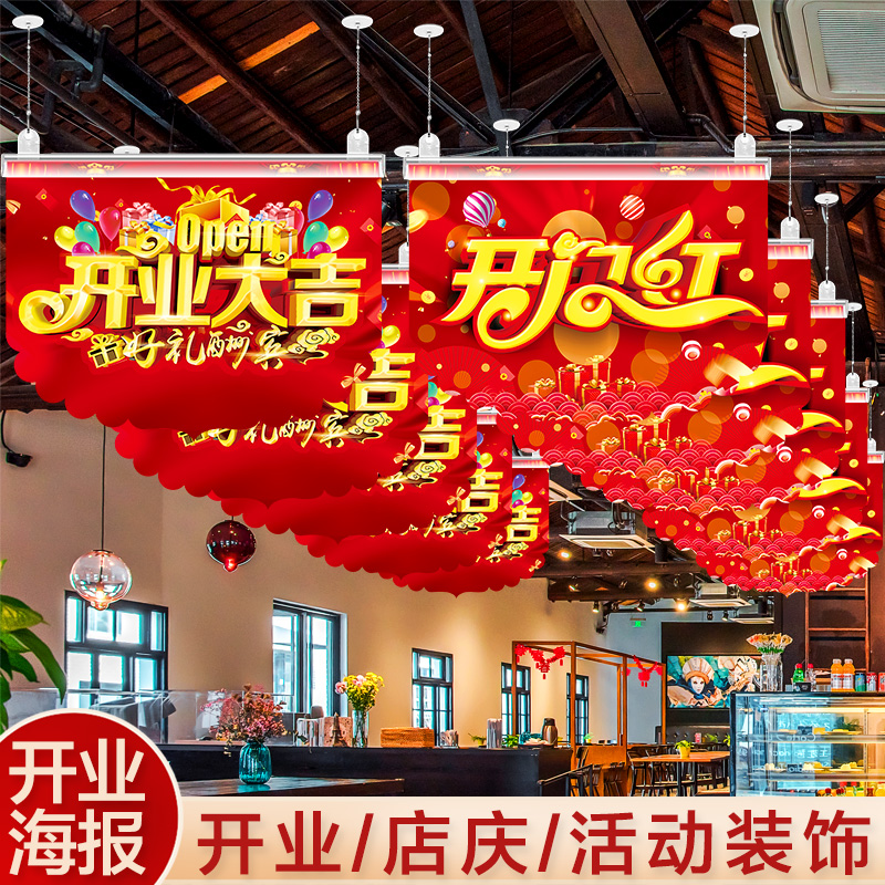 开业大吉店铺装饰海报超市手机店挂旗周年庆布置用品活动氛围吊旗 节庆用品/礼品 圣诞装饰品 原图主图