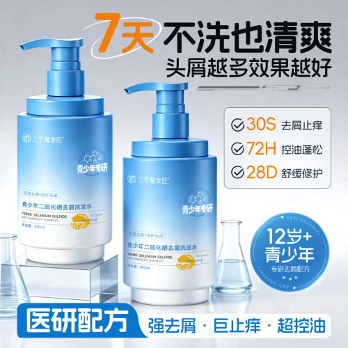 田亮推荐|青少年二硫化硒洗发水