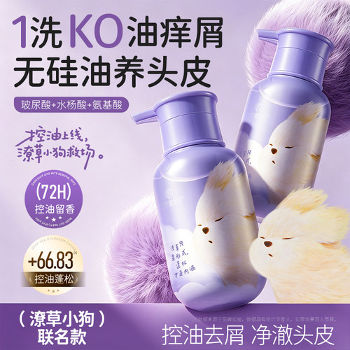 【潦草小狗限定联名】三个魔发匠控油蓬松去屑止痒洗发水旗舰正品