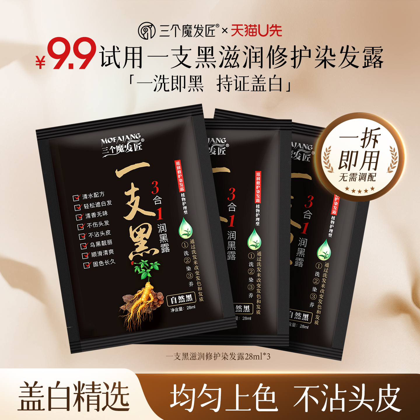 一洗染发剂植物纯黑正品激刺无然天自己在家泡泡染发膏一支黑官方