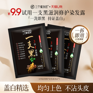 一洗染发剂植物纯黑正品激刺无然天自己在家泡泡染发膏一支黑官方