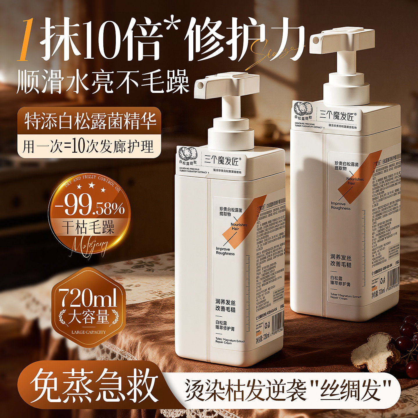 护发素女柔顺顺滑毛躁干枯官方正品品牌持久留香发膜染烫修复补水