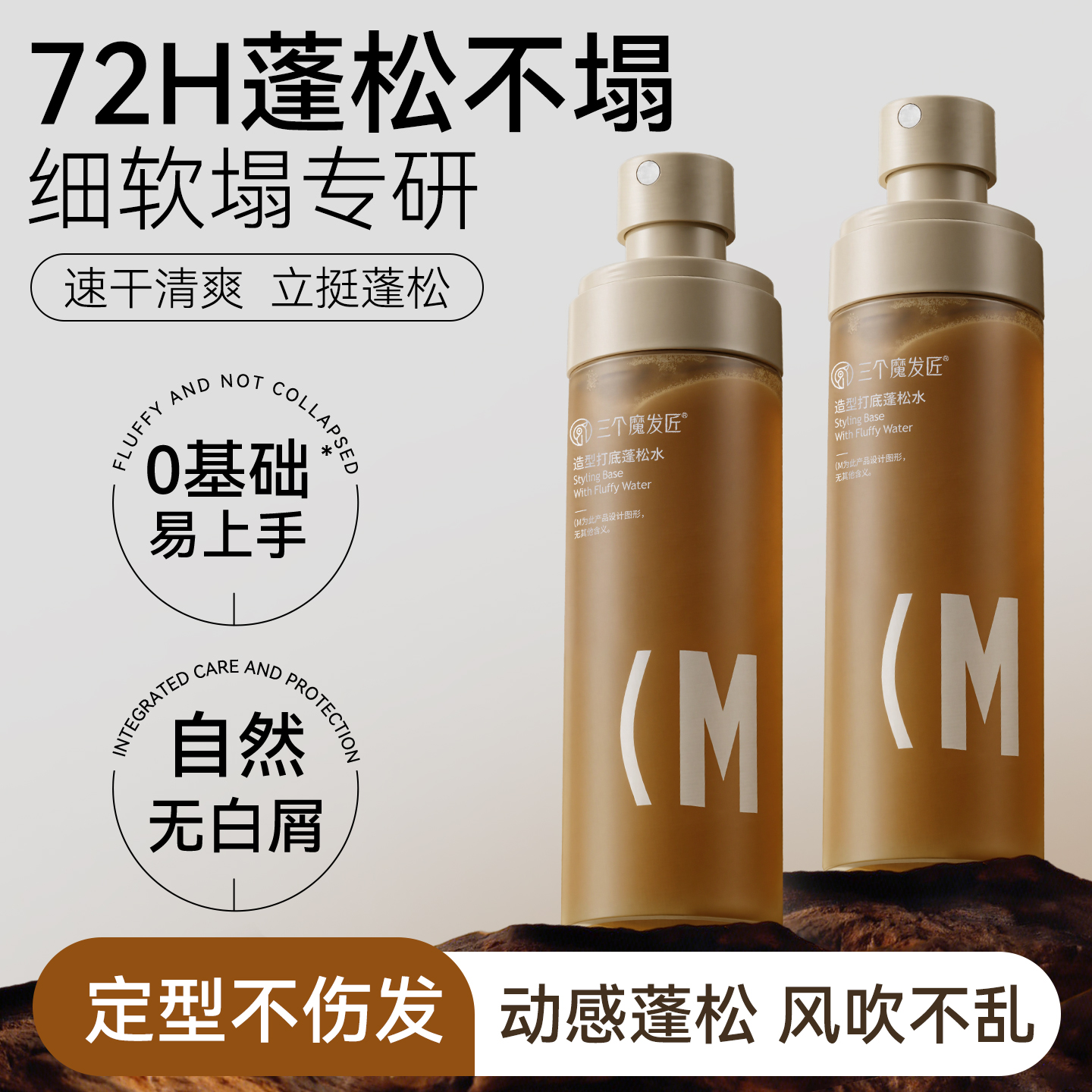 【商超断货王】造型蓬松水第一名