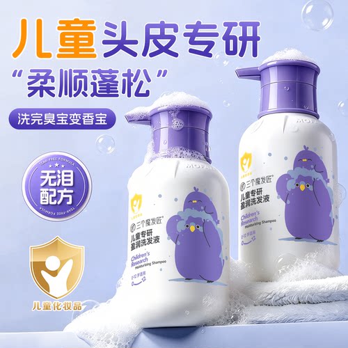 【小金盾认证】儿童氨基酸洗发水