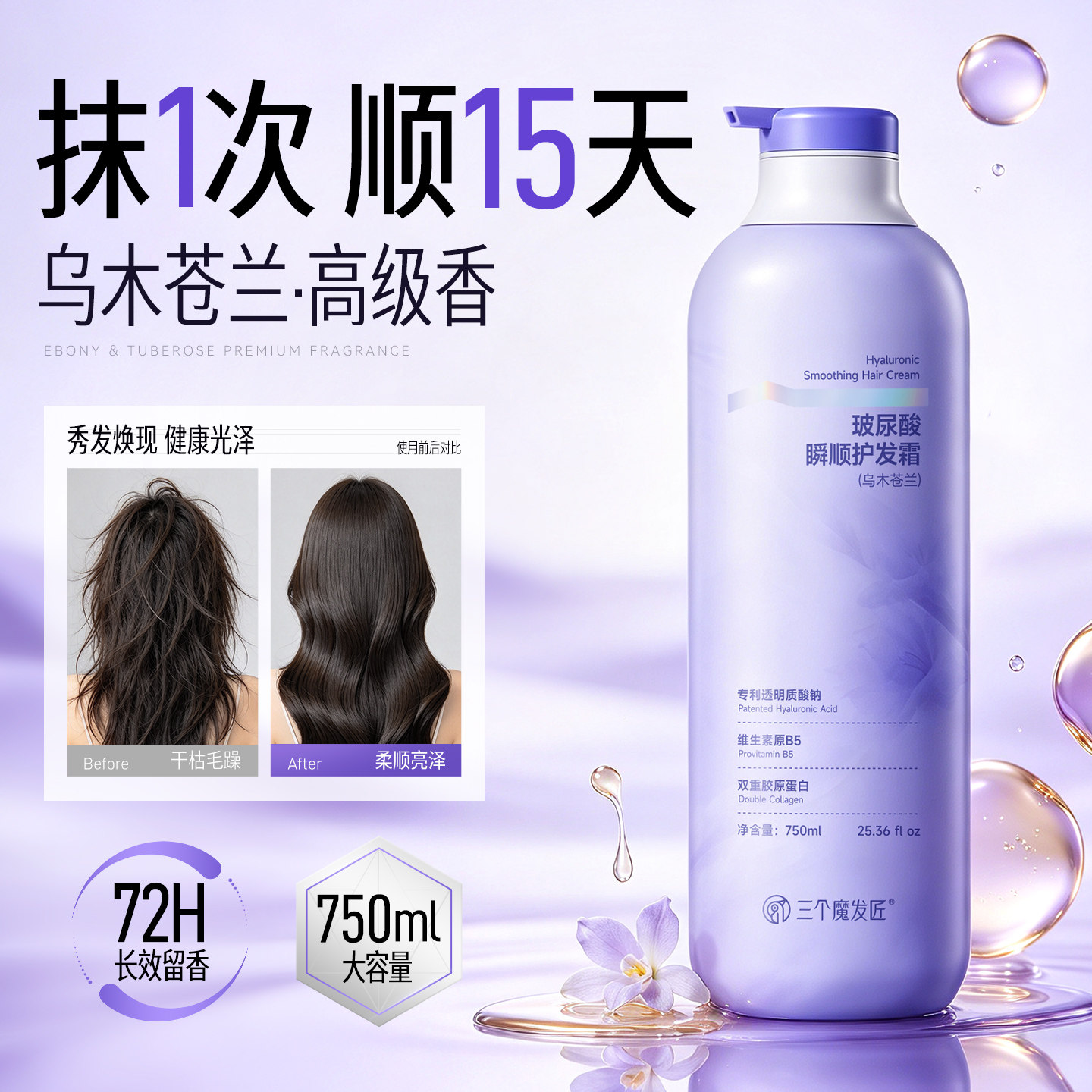 三个魔发匠护发素女柔顺顺滑改善毛躁干枯补水修护发膜官方正品牌