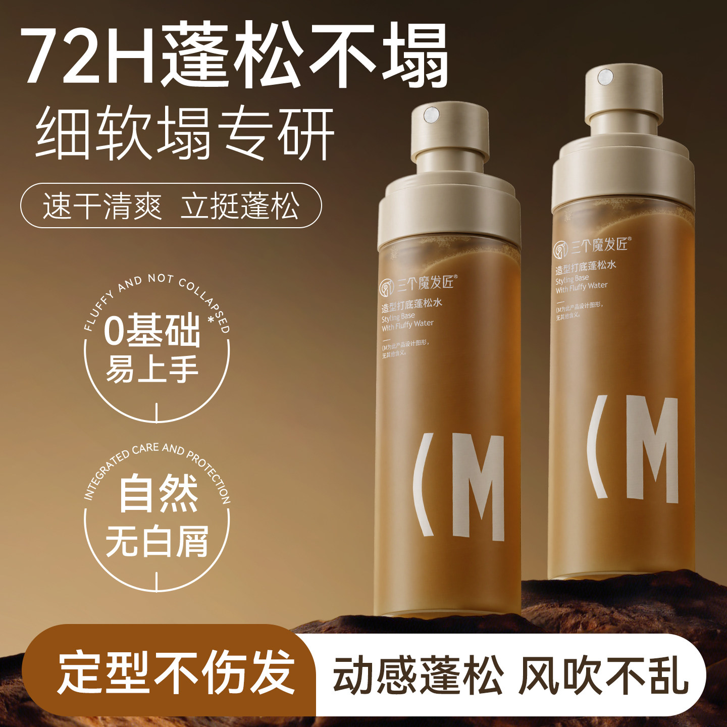 头发蓬松水定型喷雾男士造型自然立体持久啫喱水免洗去油干发神器