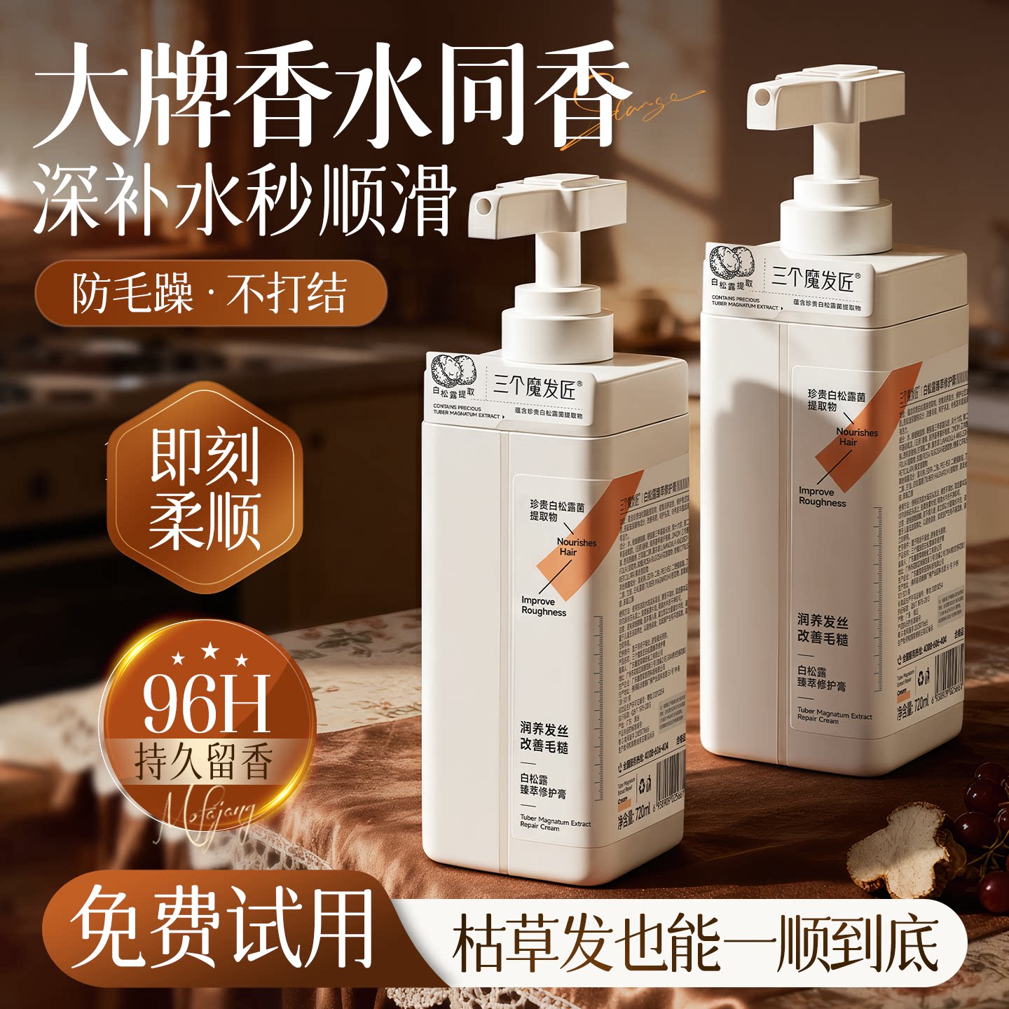 护发素女柔顺顺滑毛躁干枯官方正品品牌持久留香发膜染烫修复补水