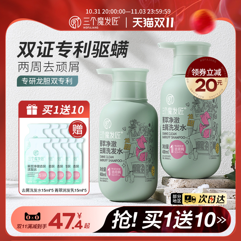 三个魔发匠去屑止痒洗发水露除螨虫控油蓬松洗头膏正品官方旗舰店