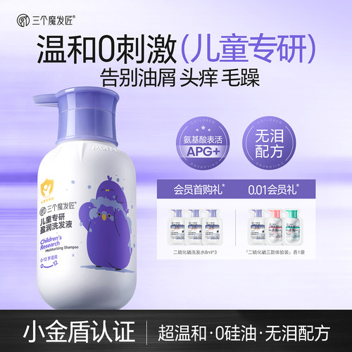 【小金盾认证】儿童氨基酸洗发水