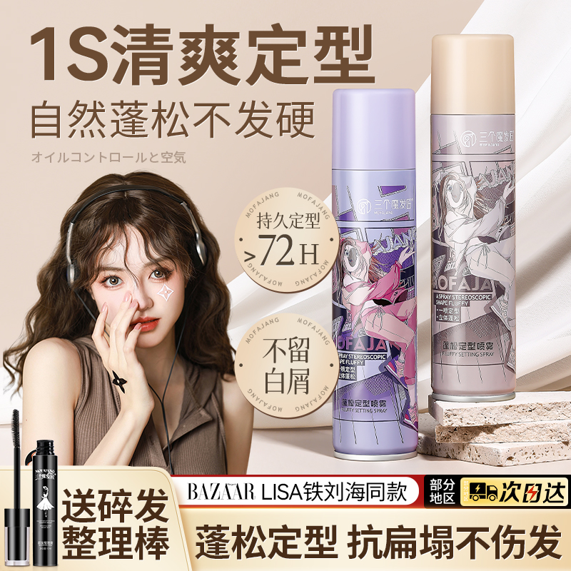 定型喷雾女自然蓬松刘海去油神器干发男士持久强力型干发胶啫喱水