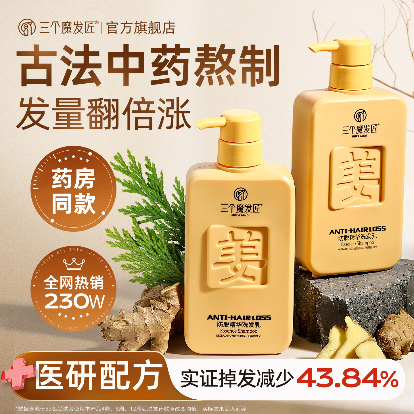 『热销230W+』生姜防脱洗发水第1