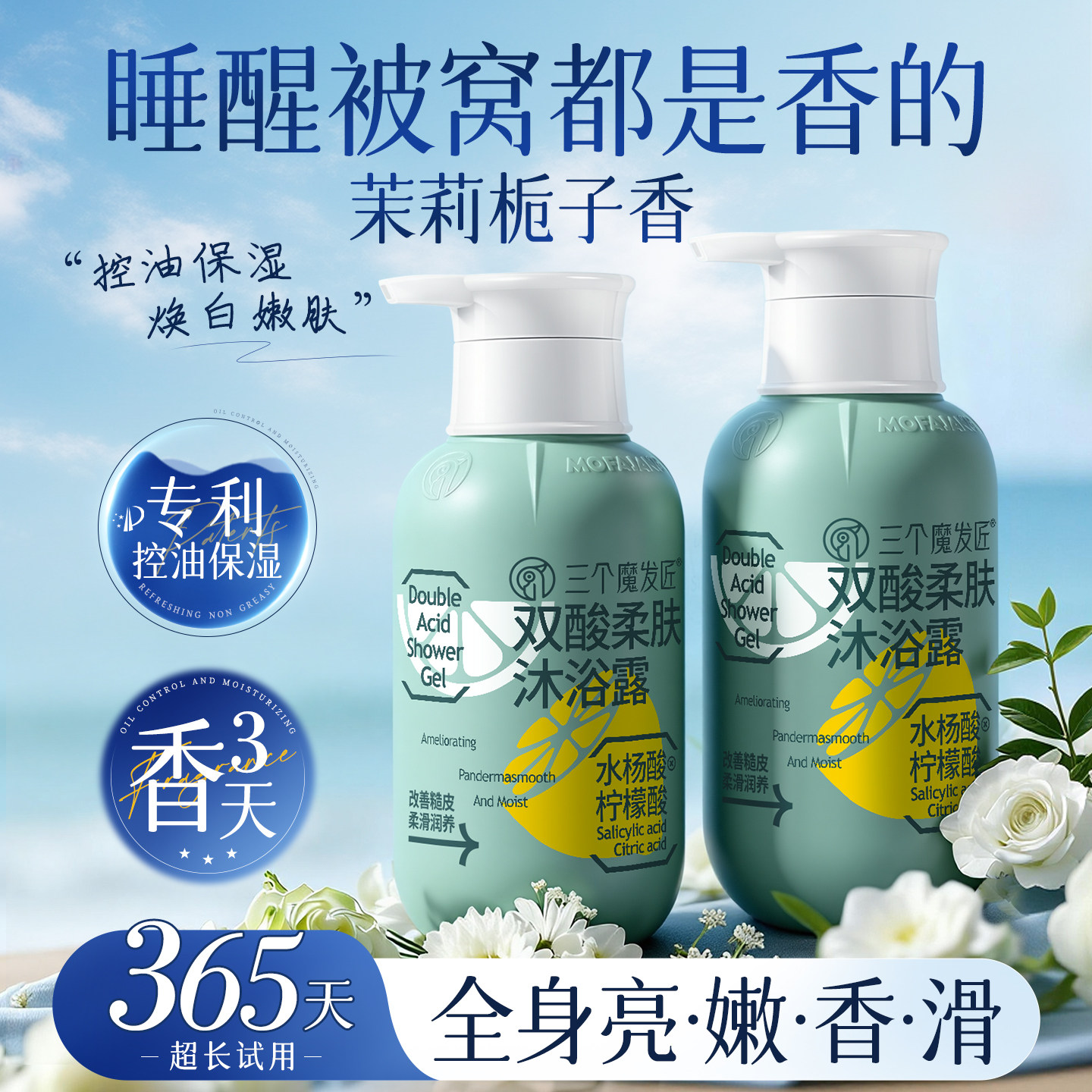 沐浴露持久留香72小时香水祛痘液乳男士女套装品牌正品官方旗舰店