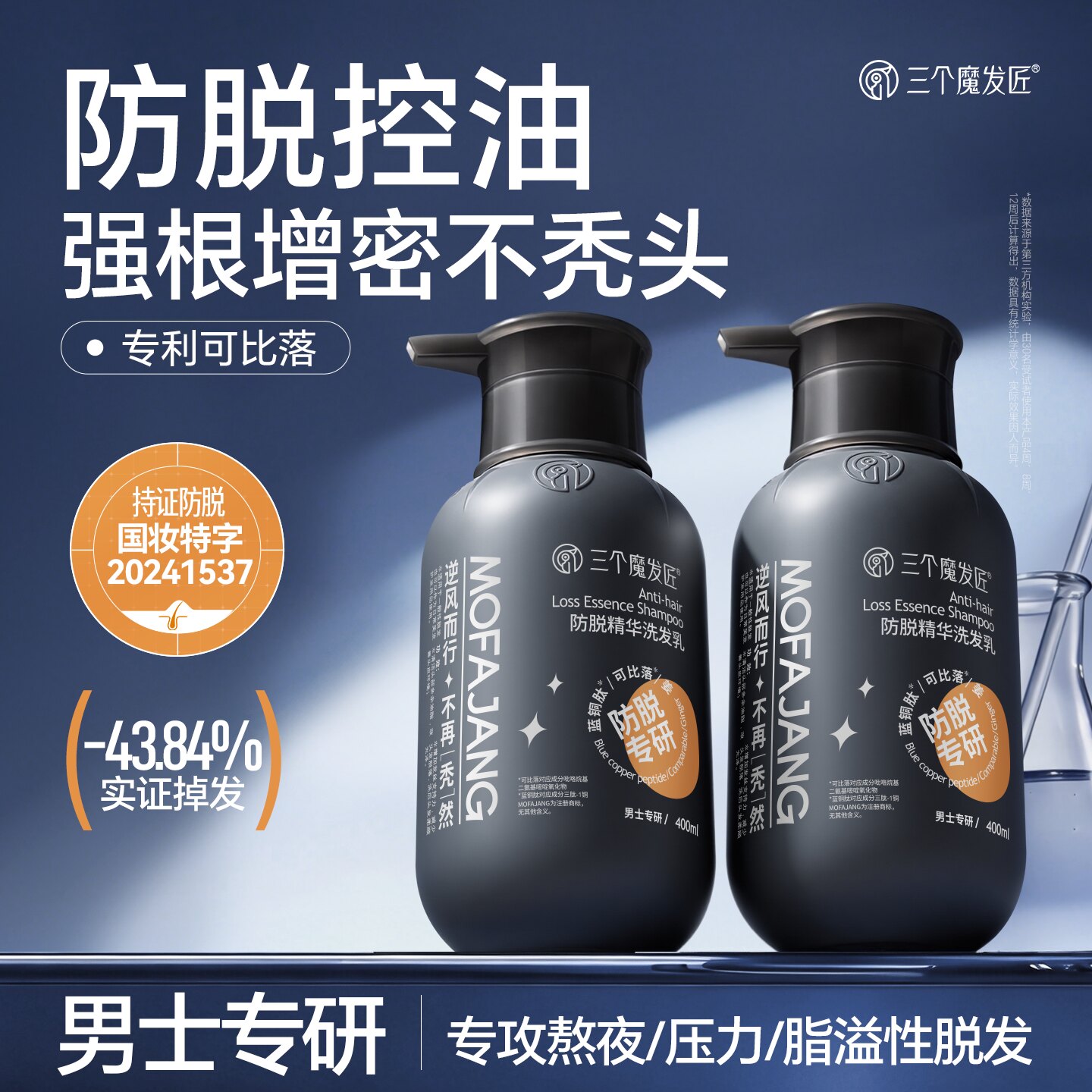 三个魔发匠可比落生姜防脱洗发水露男士控油蓬松洗头膏官方旗舰店