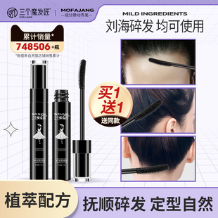 碎发神器整理膏女儿童成人头发毛躁梳毛发刘海定型发胶专用美发棒